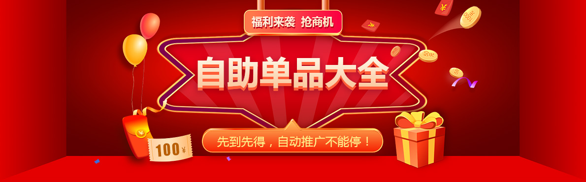 自助推廣大全